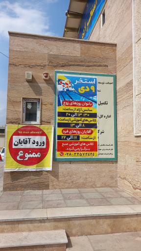 عکس استخر 9دی