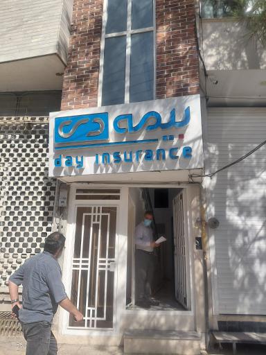 بیمه دی سرپرستی شهرستان شاهرود