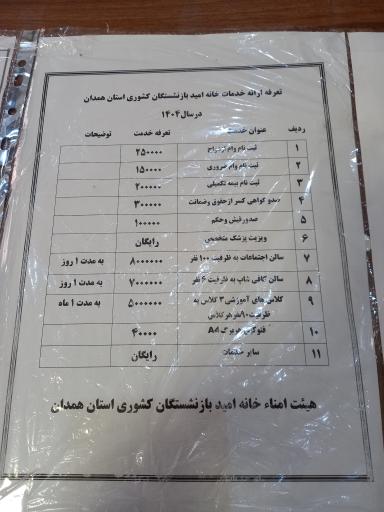 خانه امید بازنشستگان کشوری استان همدان