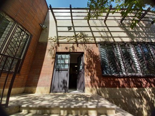 خانه امید بازنشستگان کشوری استان همدان