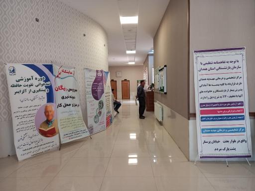 عکس خانه امید بازنشستگان کشوری استان همدان