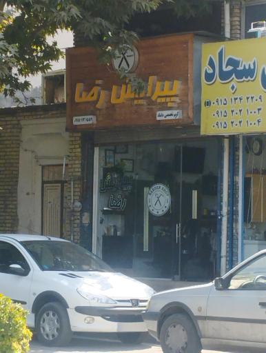 پیرایش رضا