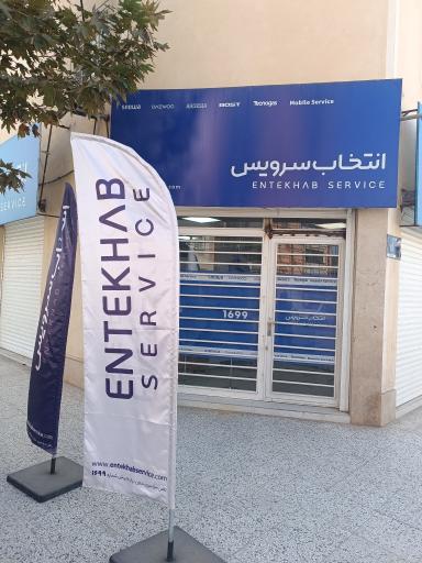 عکس انتخاب سرویس گنبد