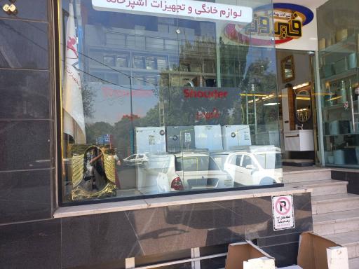 عکس گالری سیف