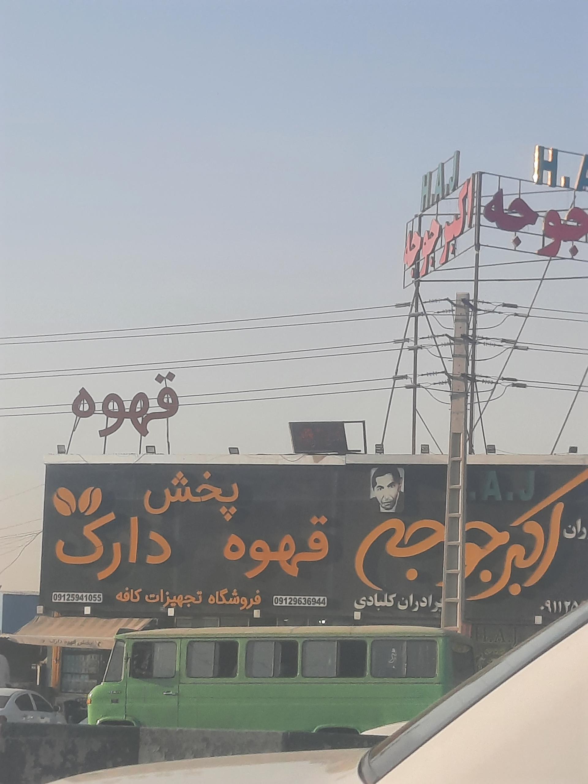 عکس پخش قهوه دارک