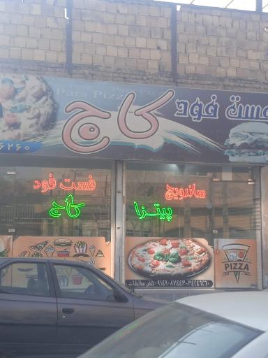 عکس فست فود کاج