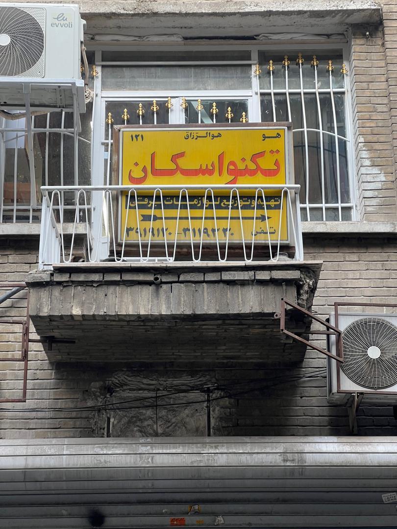 عکس تکنو اسکان