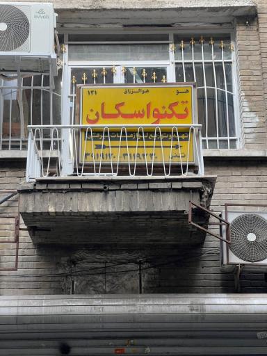 عکس تکنو اسکان