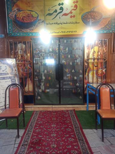 عکس تهیه غذای قیمه قرمه