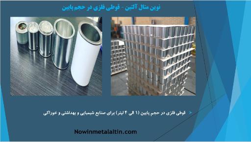 عکس قوطی سازی نوین متال آلتین