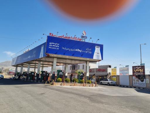 عکس پمپ بنزین اطلس پترو کد 280