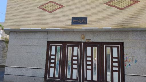 عکس ساختمان مهدی