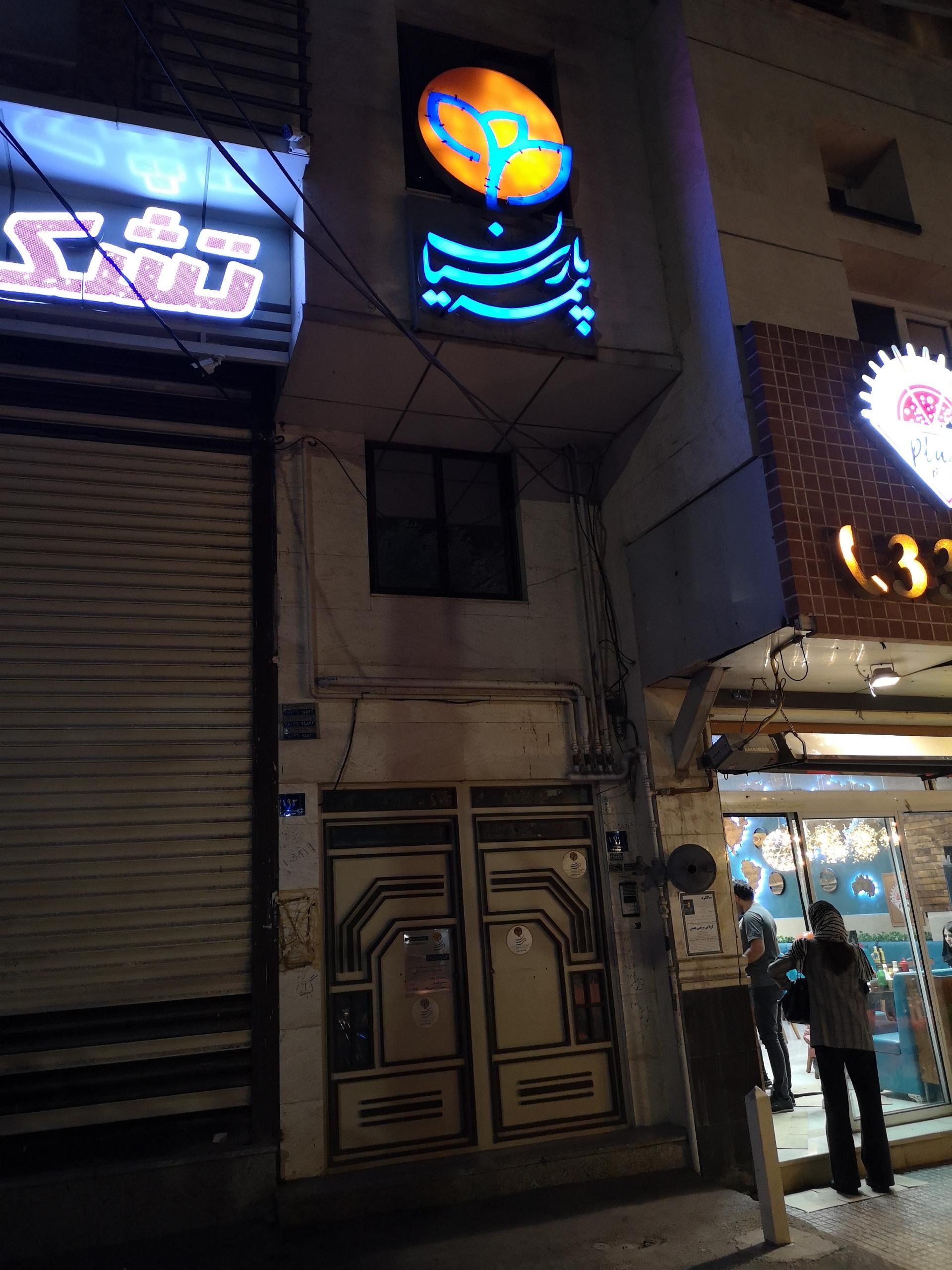 عکس بیمه پارسیان شعبه اراک شعبه شهرک ولیعصر