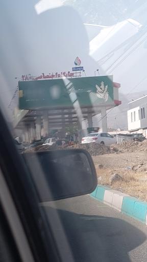 عکس پمپ بنزین اطلس پترو کد 280