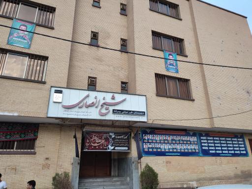 عکس دبیرستان غیر دولتی پسرانه شیخ انصاری