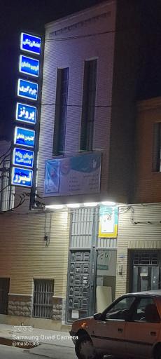 عکس کلینیک سینا