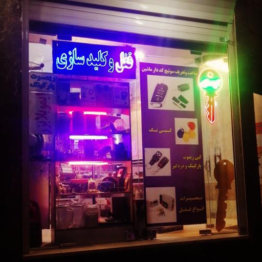 عکس قفل و کلید و ریموت سازی نوری