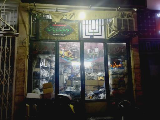 عکس تعمیر لوازم خانگی مهدوی