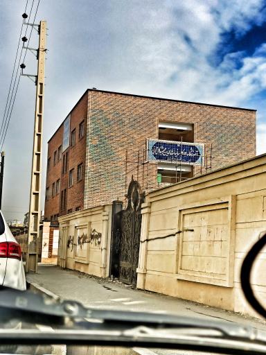 عکس دبیرستان جمشید کاشانی 