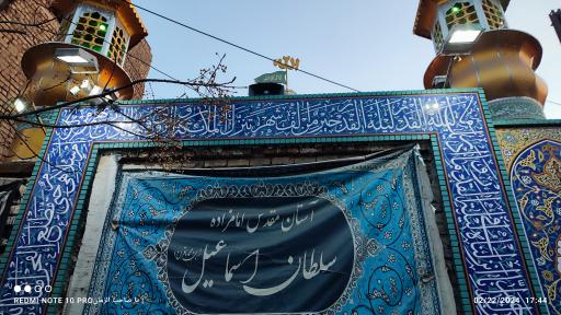 عکس امامزاده سلطان اسماعیل (ع)