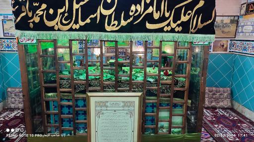 عکس امامزاده سلطان اسماعیل (ع)