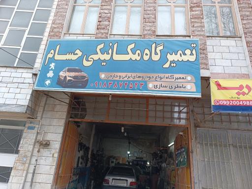 عکس مکانیکی حسام