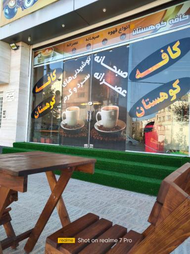 عکس کافه کوهستان