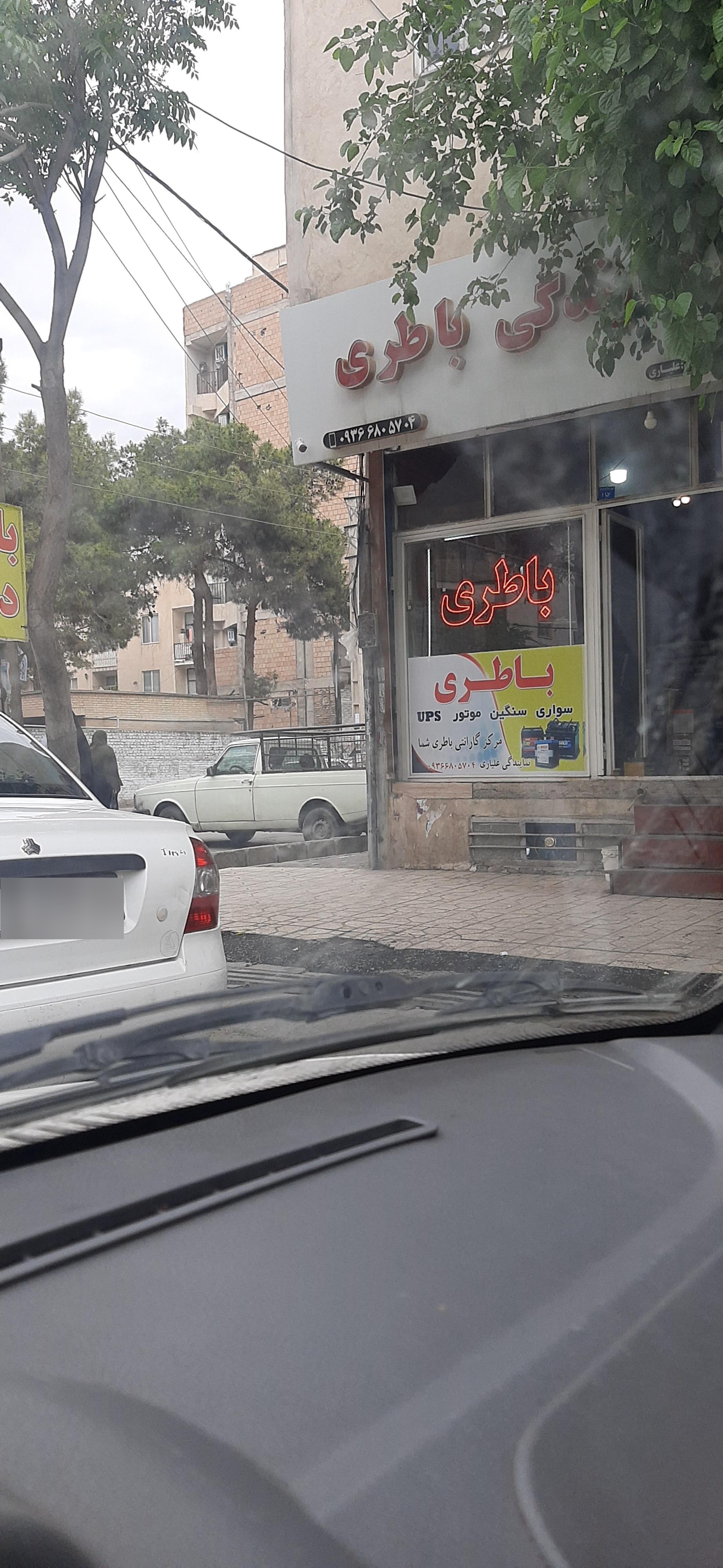 عکس نمایندگی باطری علیاری