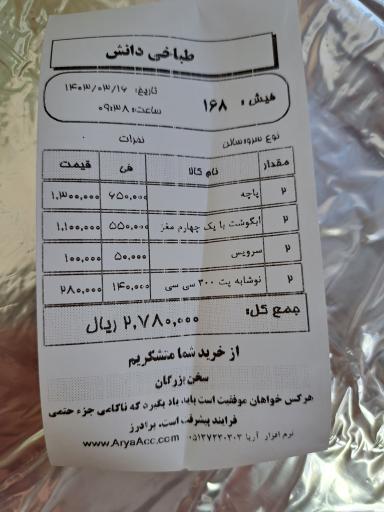 عکس طباخی دانش