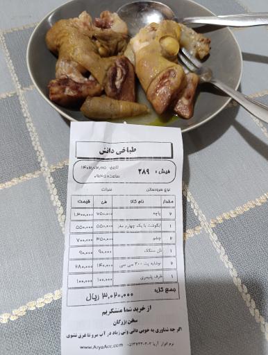 طباخی دانش