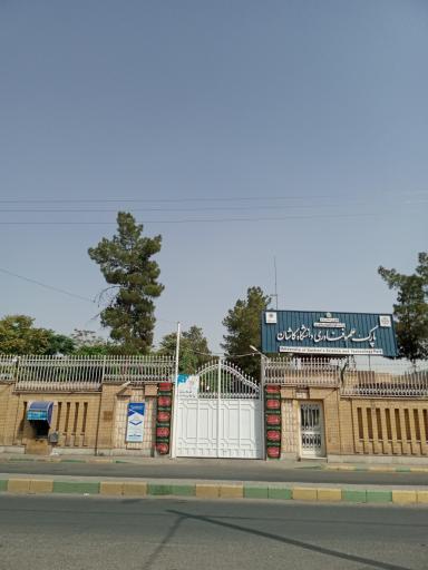 پارک علم و فناوری غیاث الدین جمشید کاشانی