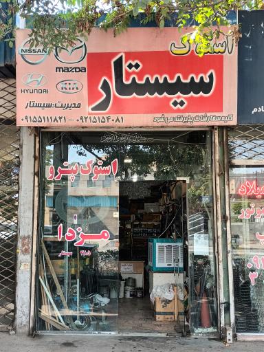 عکس استوک پترو