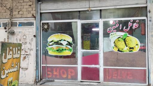 عکس ساندویچ افشین