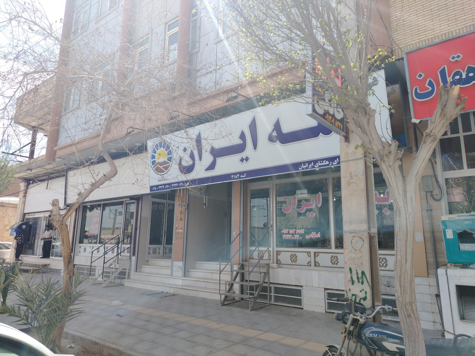 عکس بیمه ایران اسلامی