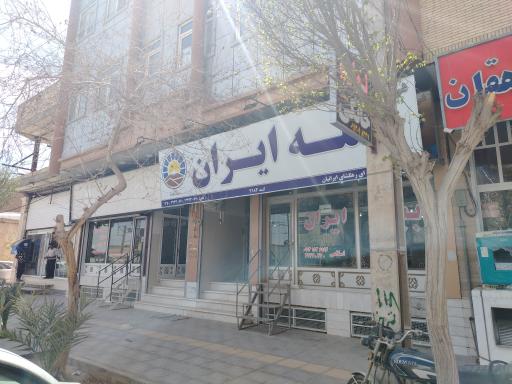 عکس بیمه ایران اسلامی