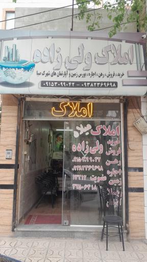 عکس کارگزاری املاک میلاد ولی زاده 