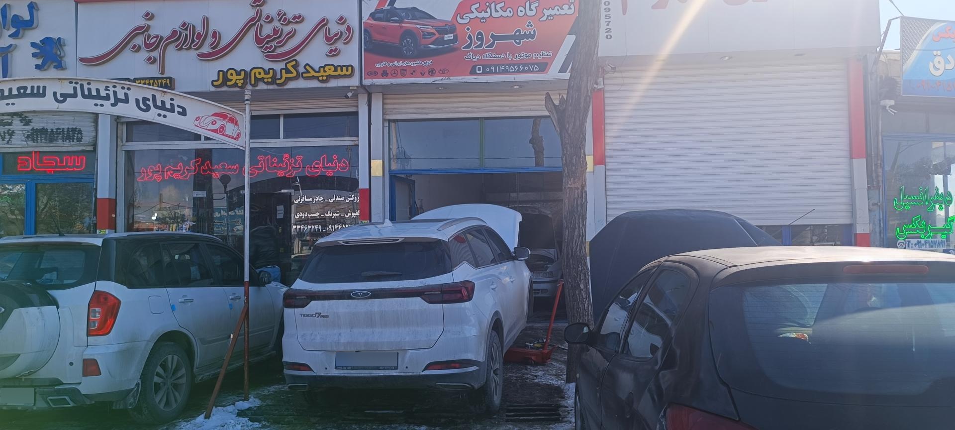 عکس تعمیرگاه مکانیکی شهروز 