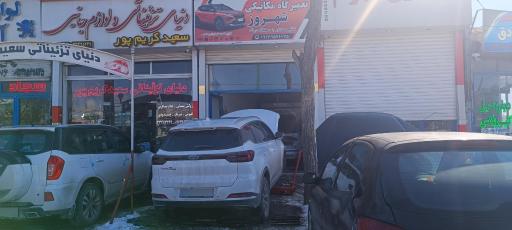 عکس تعمیرگاه مکانیکی شهروز 