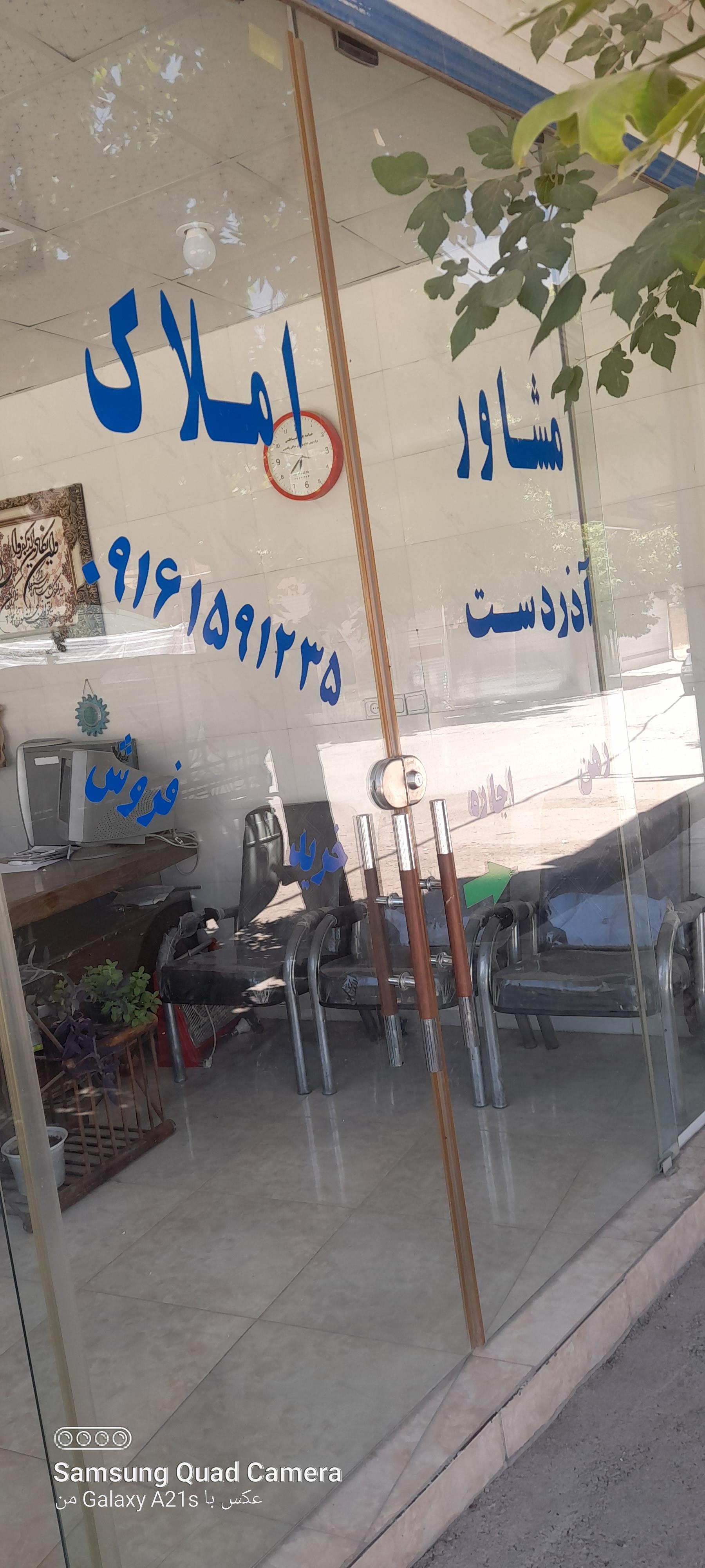 عکس مشاور املاک آذردست