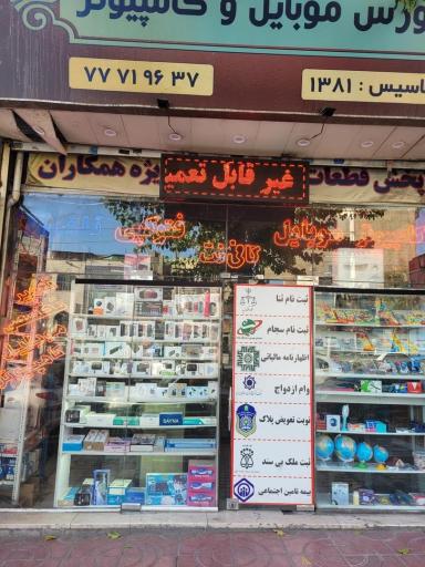 عکس گالری موبایل مهران