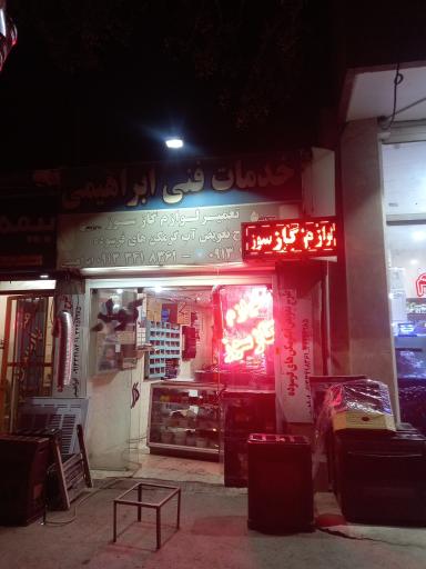 عکس خدمات فنی ابراهیمی