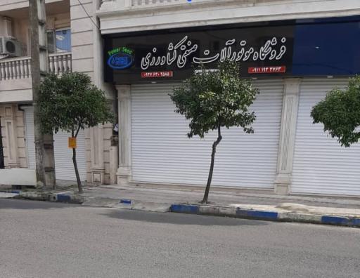 عکس فروشگاه موتور برق و موتور آلات صنعتی کشاورزی
