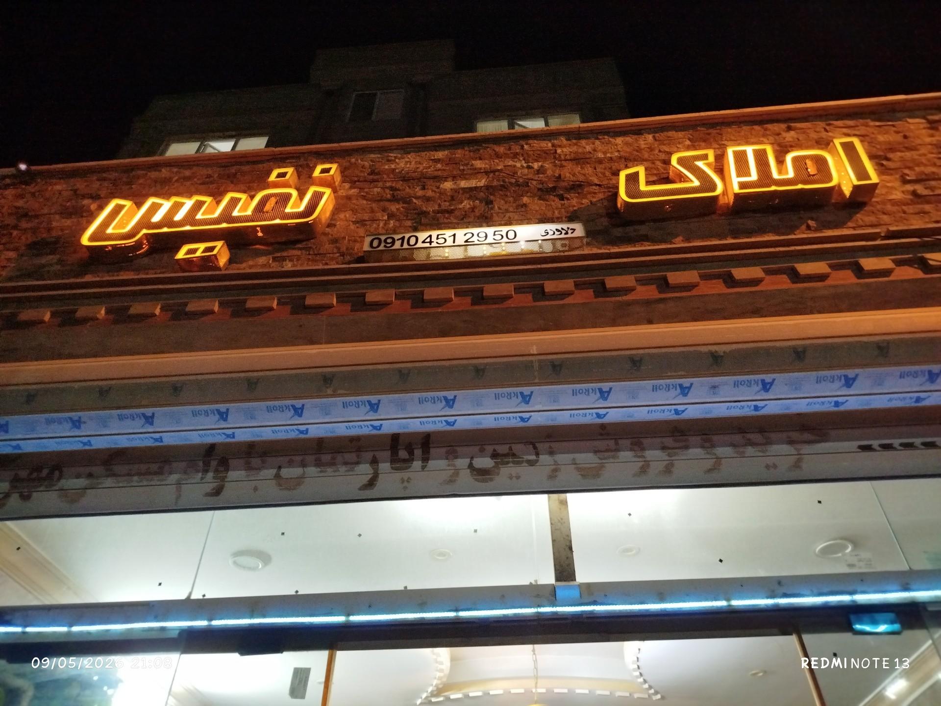 عکس املاک نفیس