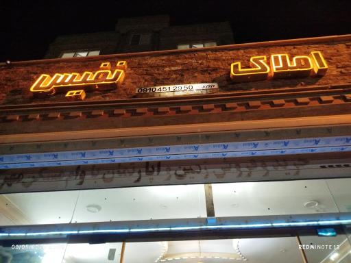 عکس املاک نفیس