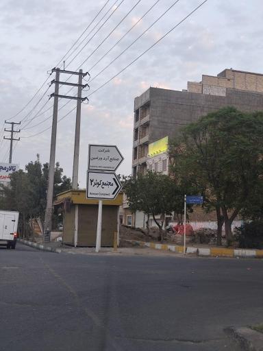 عکس مجتمع کوثر 2