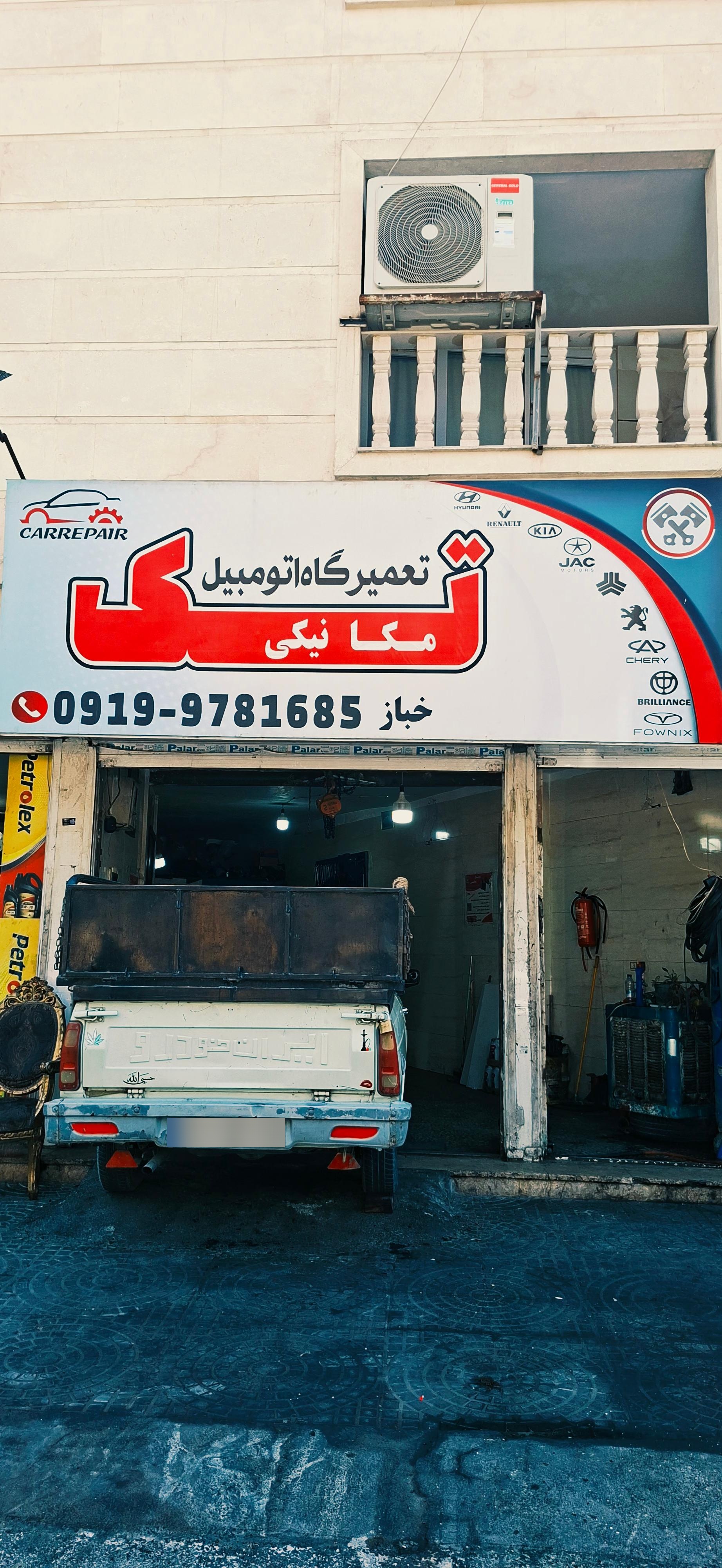 عکس مکانیکی تک