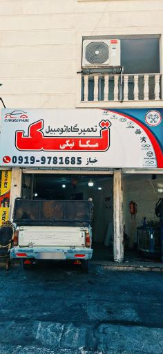 عکس مکانیکی تک