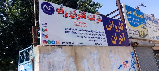 عکس مرکز تست هیدرواستاتیک آذران