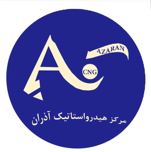 عکس مرکز تست هیدرواستاتیک آذران