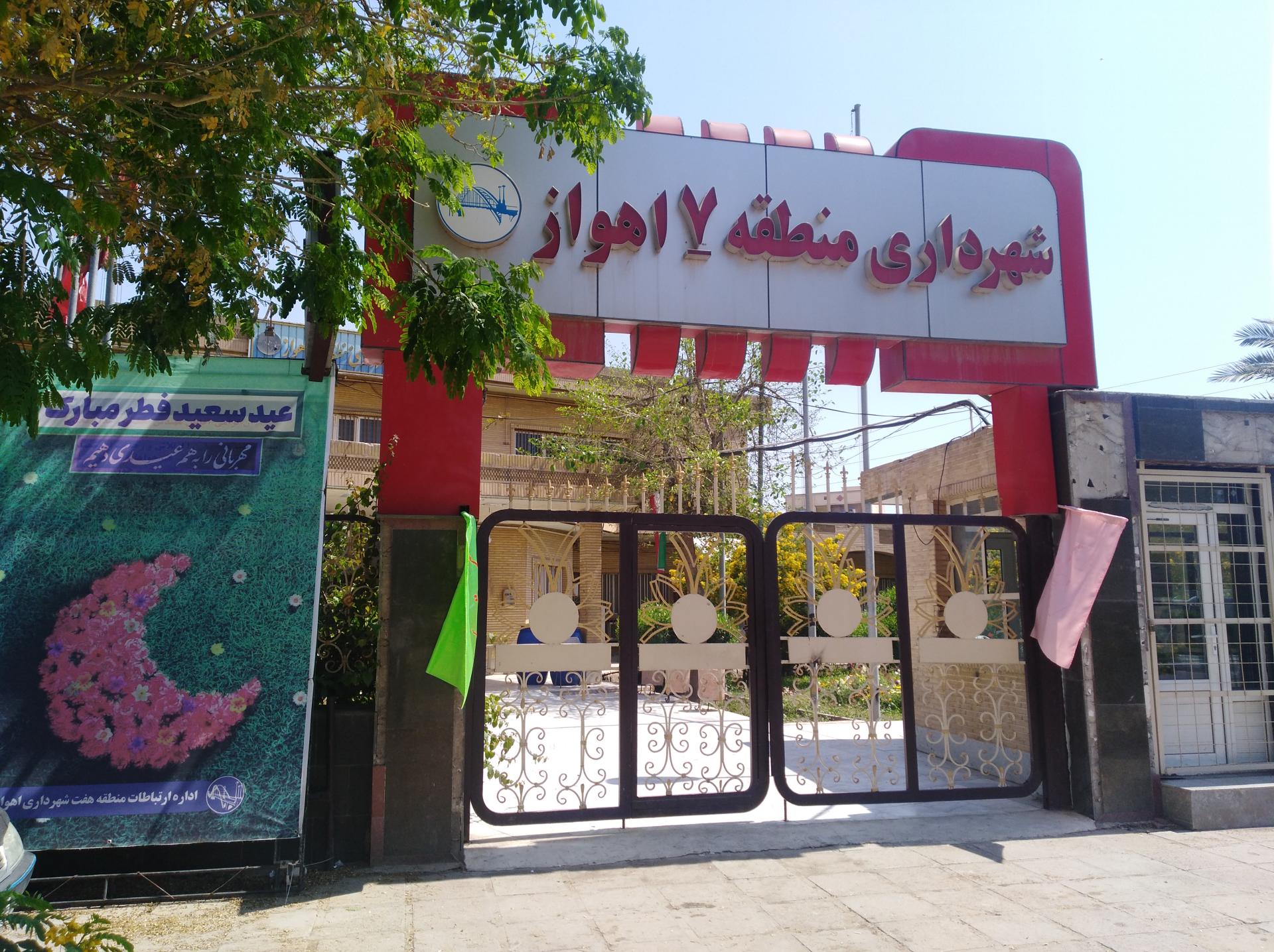 عکس شهرداری منطقه ۷